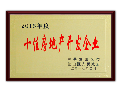 十佳房地產開發企業